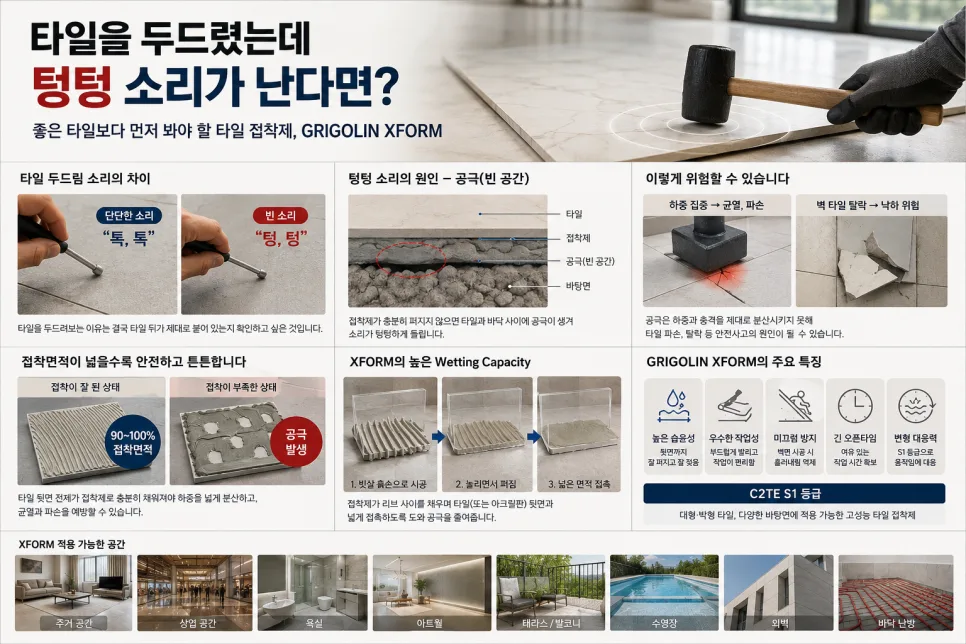 소재와 현장 비교 사진