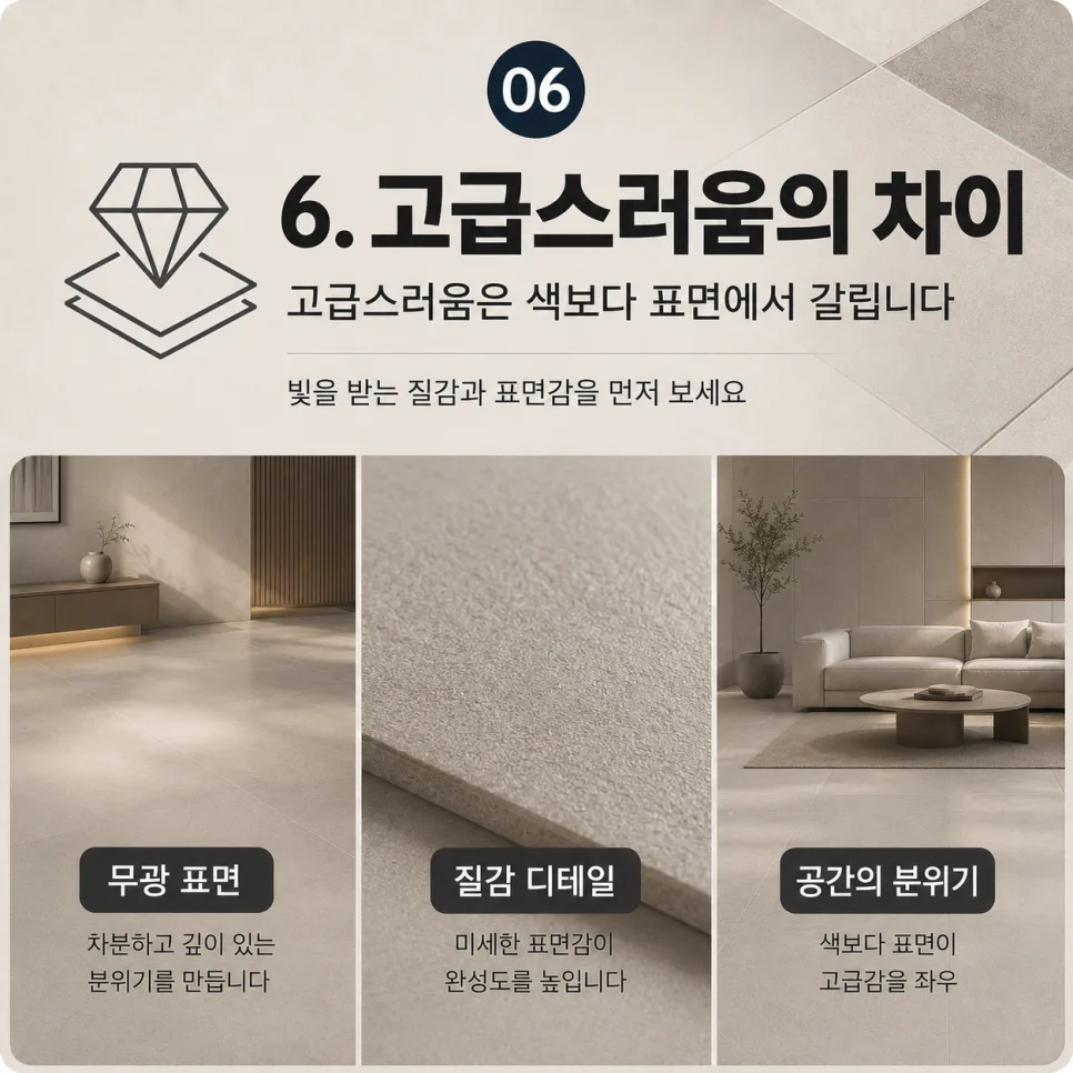 소재와 현장 비교 사진